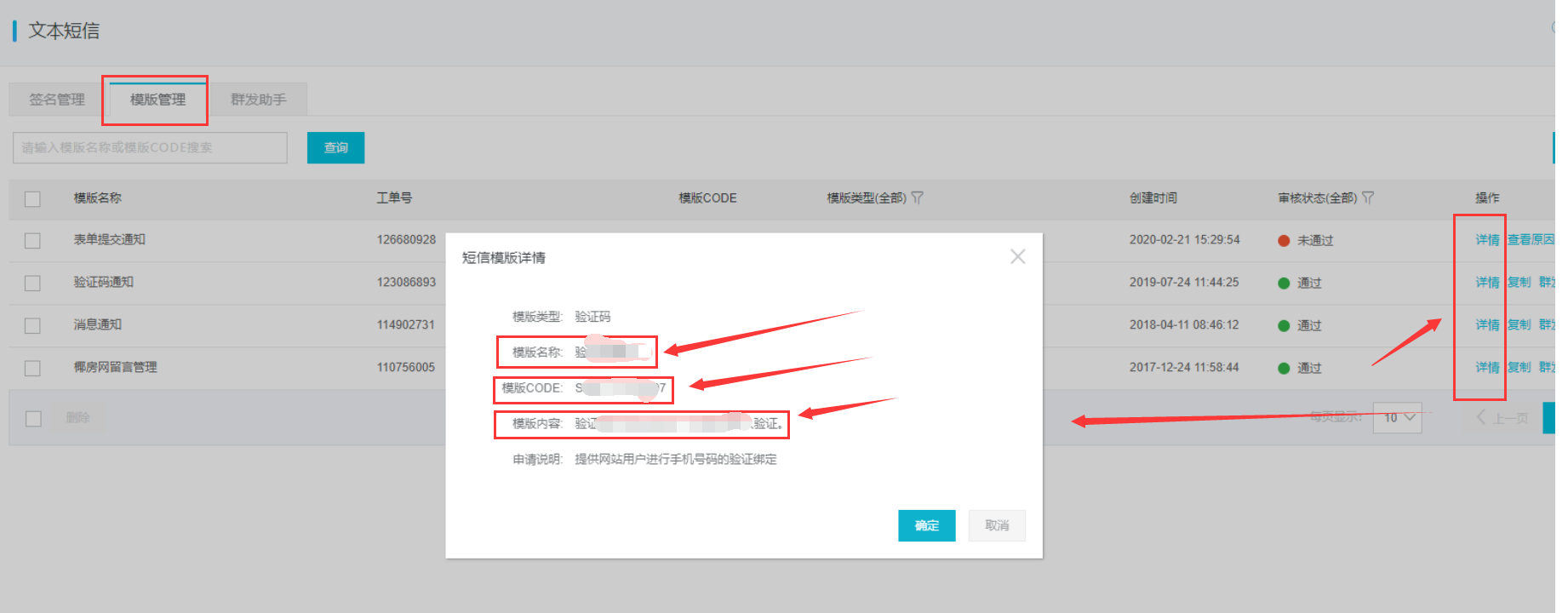 阿里短信申請方法及EyouCMS設(shè)置