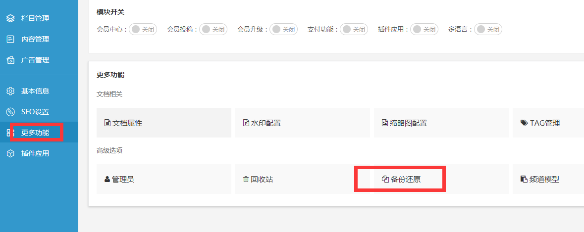 易優(yōu)cms手工升級(jí)教程(圖5) image.png